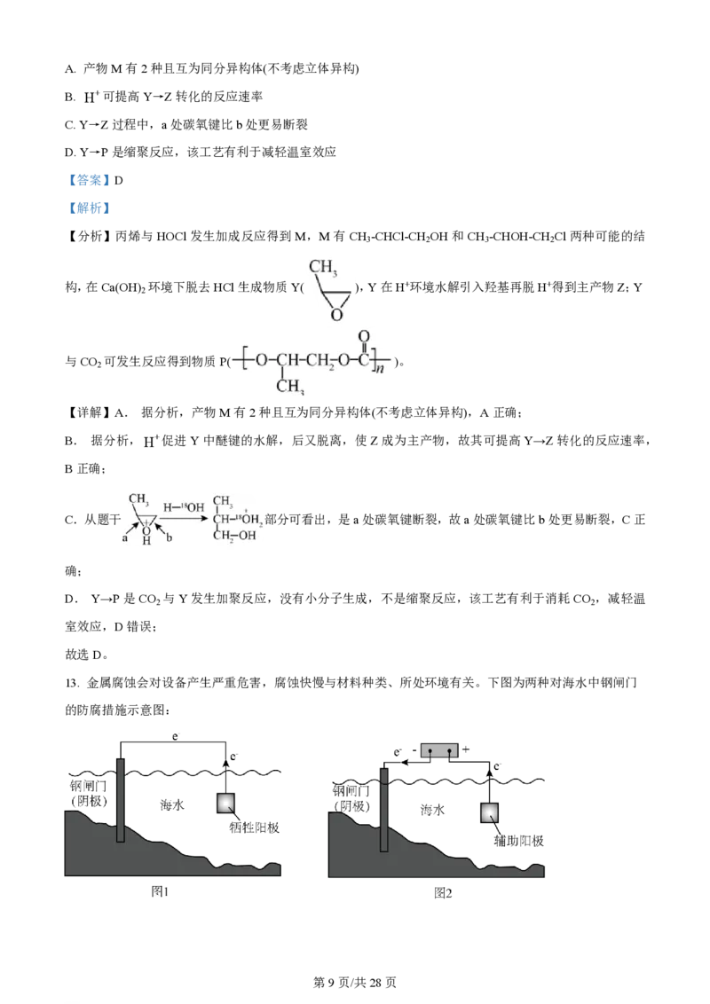2024年高考化学试卷（浙江）（6月）（解析卷）_历年高考真题合集_化学历年高考真题_新&middot;PDF版2008-2025&middot;高考化学真题_化学（按年份分类）2008-2025_2024&middot;高考化学真题