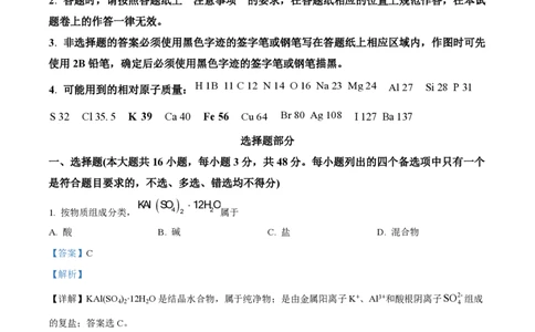 2024年高考化学试卷（浙江）（6月）（解析卷）_历年高考真题合集_化学历年高考真题_新&middot;PDF版2008-2025&middot;高考化学真题_化学（按年份分类）2008-2025_2024&middot;高考化学真题