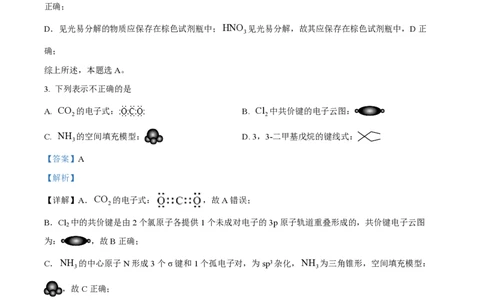 2024年高考化学试卷（浙江）（6月）（解析卷）_历年高考真题合集_化学历年高考真题_新&middot;PDF版2008-2025&middot;高考化学真题_化学（按年份分类）2008-2025_2024&middot;高考化学真题