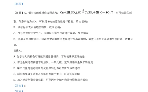 2024年高考化学试卷（浙江）（6月）（解析卷）_历年高考真题合集_化学历年高考真题_新&middot;PDF版2008-2025&middot;高考化学真题_化学（按年份分类）2008-2025_2024&middot;高考化学真题