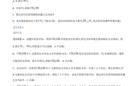 2024年高考化学试卷（浙江）（6月）（解析卷）_历年高考真题合集_化学历年高考真题_新&middot;PDF版2008-2025&middot;高考化学真题_化学（按年份分类）2008-2025_2024&middot;高考化学真题
