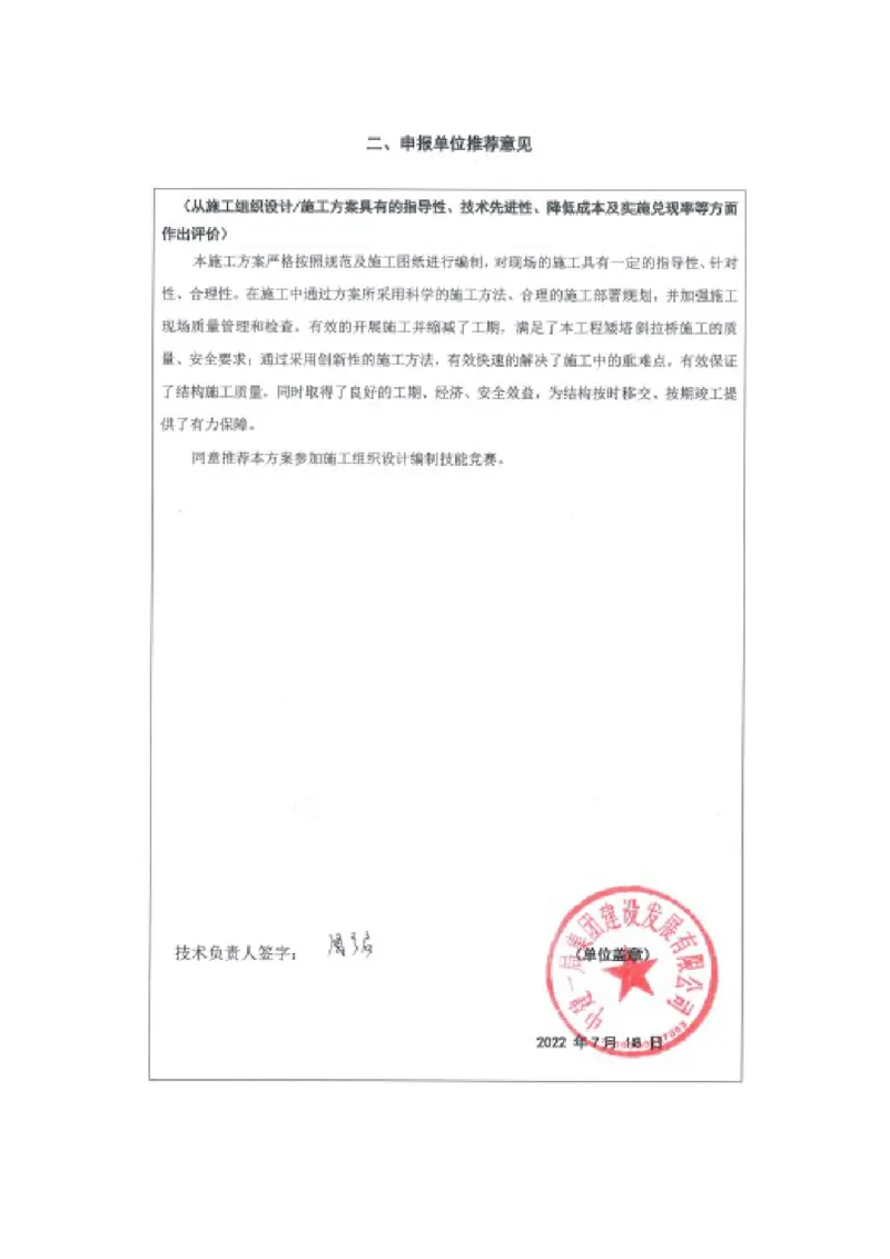 附件1：申报表_2021-2023年优秀施组方案_施工方案_方案11-新建快速路系统（一期)工程总承包（一标段）项目-矮塔斜拉桥安全专项施工方案_02附件
