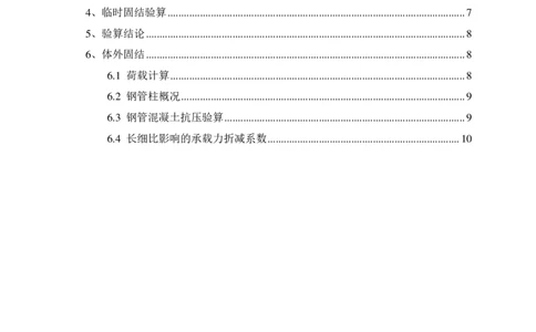 附件1临时固结计算书_2021-2023年优秀施组方案_施工方案_方案06-变截面连续梁挂篮悬臂浇筑施工方案_1、施工方案正文