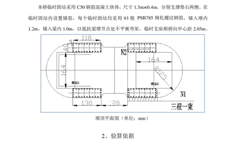附件1临时固结计算书_2021-2023年优秀施组方案_施工方案_方案06-变截面连续梁挂篮悬臂浇筑施工方案_1、施工方案正文