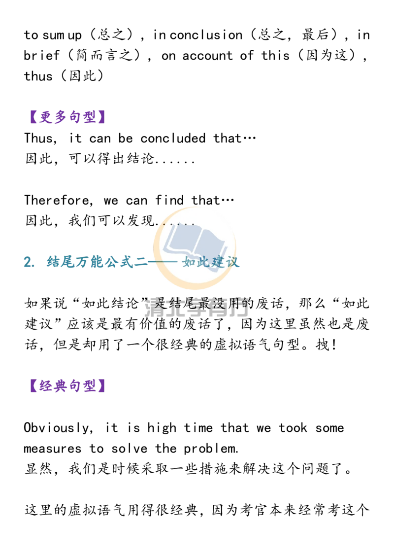 英语66高中英语作文开头+结尾万能公式！背下来，考试作文不再愁！_S054高中英语备考必备学习资料包