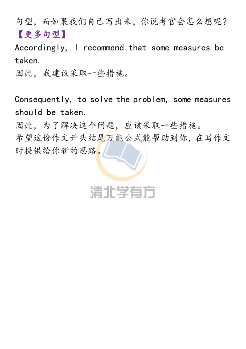 英语66高中英语作文开头+结尾万能公式！背下来，考试作文不再愁！_S054高中英语备考必备学习资料包