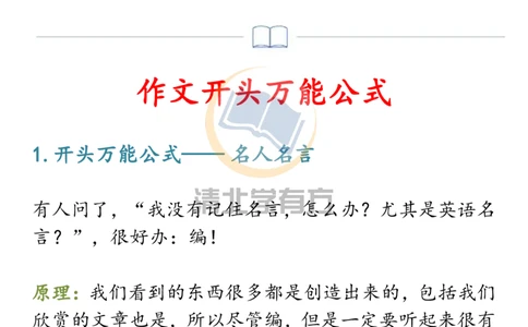 英语66高中英语作文开头+结尾万能公式！背下来，考试作文不再愁！_S054高中英语备考必备学习资料包