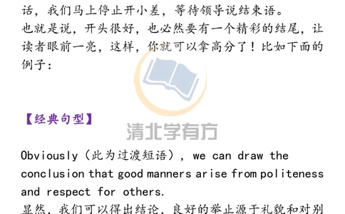 英语66高中英语作文开头+结尾万能公式！背下来，考试作文不再愁！_S054高中英语备考必备学习资料包