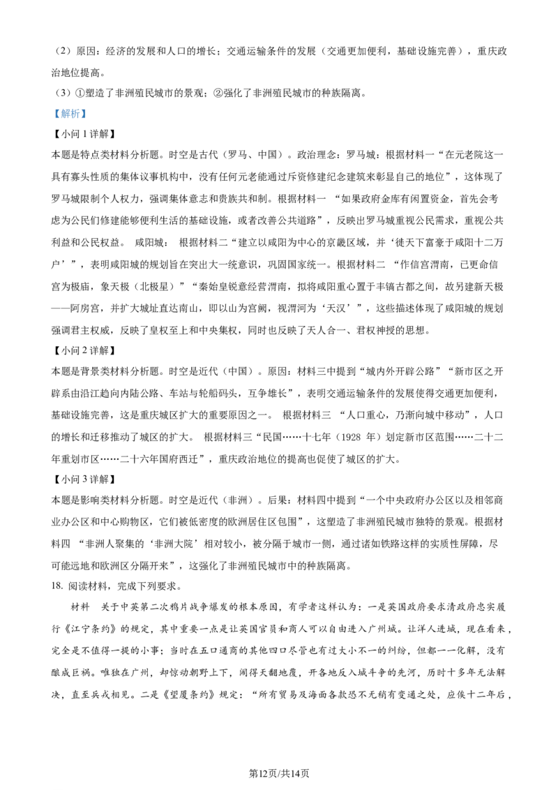 2024年高考历史试卷（重庆）（解析卷）_历史历年高考真题_新&middot;Word版2008-2025&middot;高考历史真题_历史（按年份分类）2008-2025_2024&middot;历史高考真题(1)