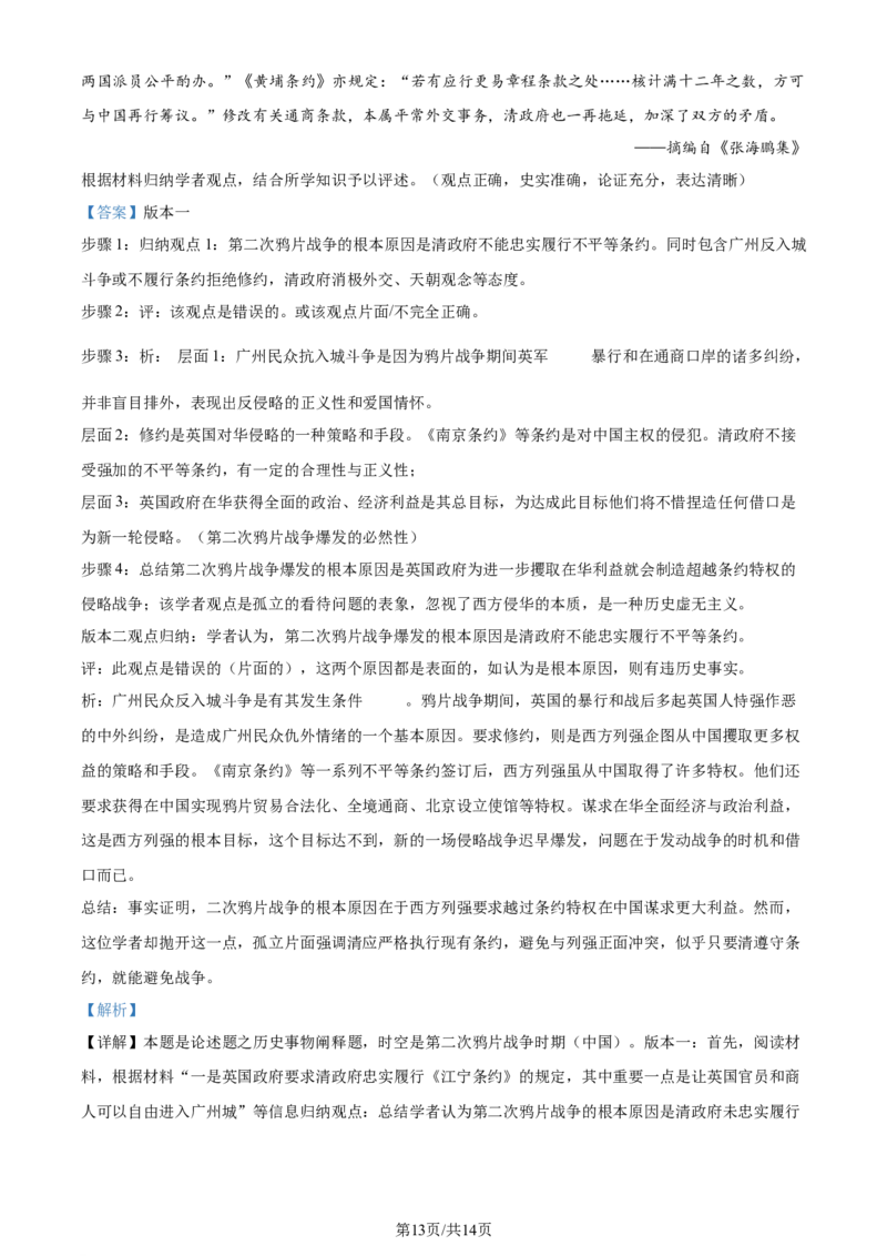 2024年高考历史试卷（重庆）（解析卷）_历史历年高考真题_新&middot;Word版2008-2025&middot;高考历史真题_历史（按年份分类）2008-2025_2024&middot;历史高考真题(1)