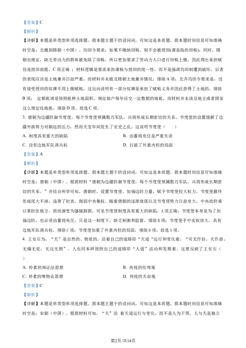 2024年高考历史试卷（重庆）（解析卷）_历史历年高考真题_新&middot;Word版2008-2025&middot;高考历史真题_历史（按年份分类）2008-2025_2024&middot;历史高考真题(1)