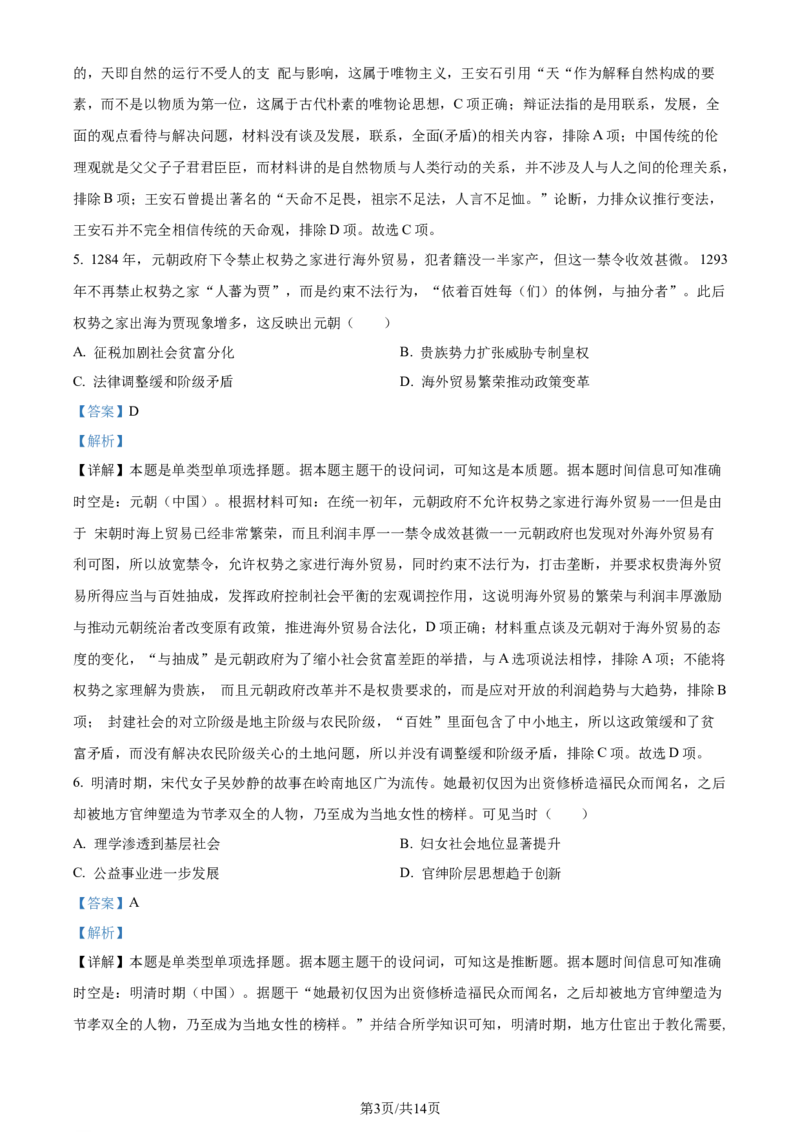 2024年高考历史试卷（重庆）（解析卷）_历史历年高考真题_新&middot;Word版2008-2025&middot;高考历史真题_历史（按年份分类）2008-2025_2024&middot;历史高考真题(1)