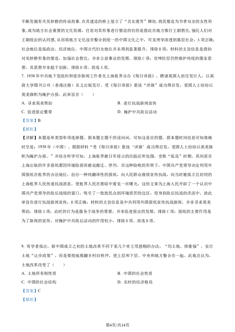 2024年高考历史试卷（重庆）（解析卷）_历史历年高考真题_新&middot;Word版2008-2025&middot;高考历史真题_历史（按年份分类）2008-2025_2024&middot;历史高考真题(1)