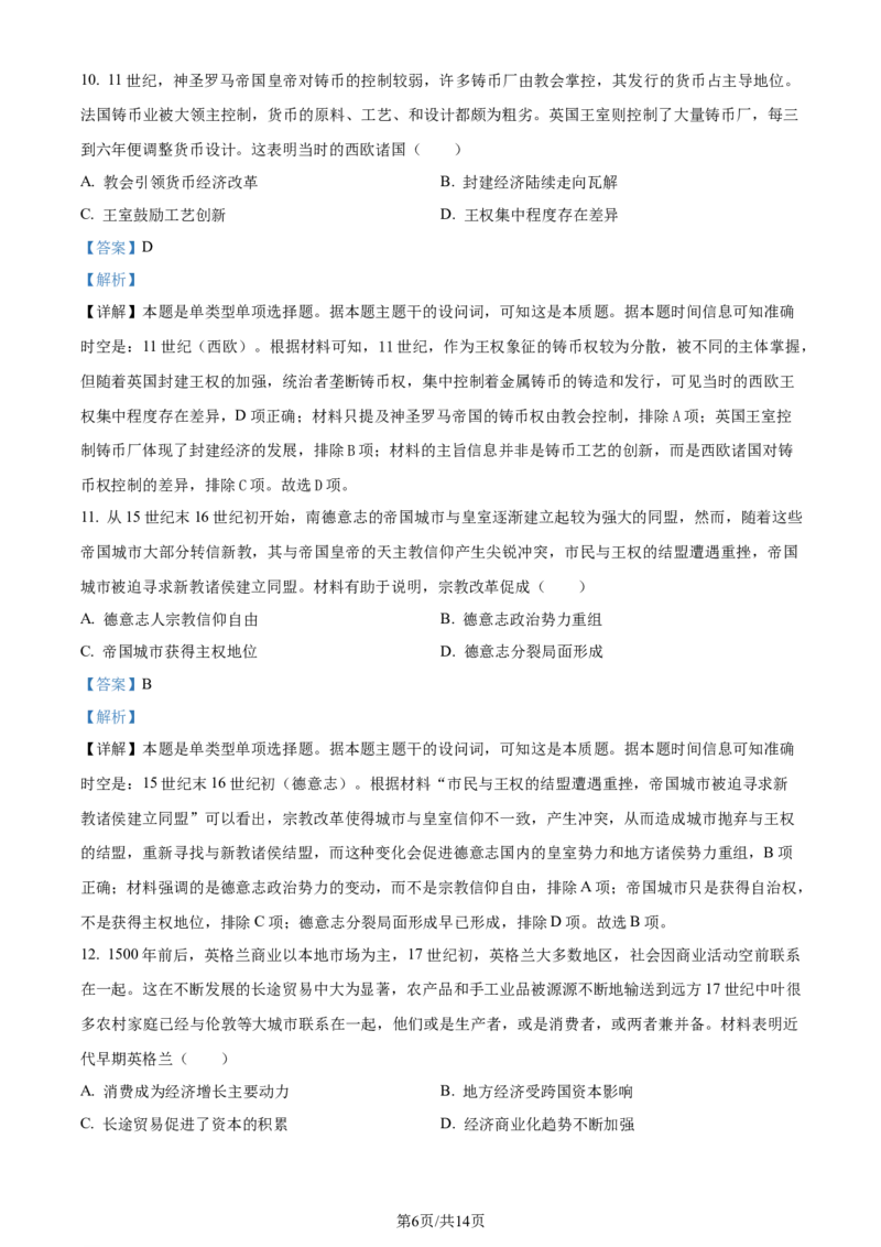 2024年高考历史试卷（重庆）（解析卷）_历史历年高考真题_新&middot;Word版2008-2025&middot;高考历史真题_历史（按年份分类）2008-2025_2024&middot;历史高考真题(1)