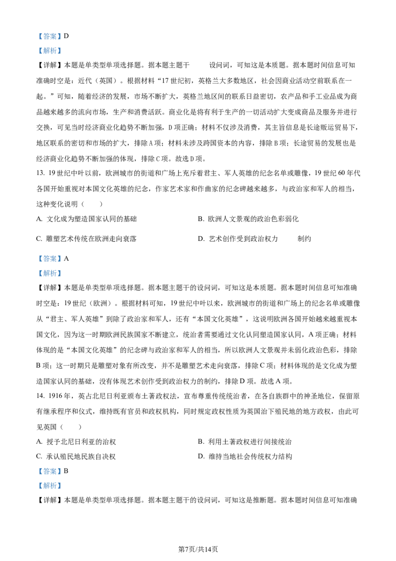 2024年高考历史试卷（重庆）（解析卷）_历史历年高考真题_新&middot;Word版2008-2025&middot;高考历史真题_历史（按年份分类）2008-2025_2024&middot;历史高考真题(1)