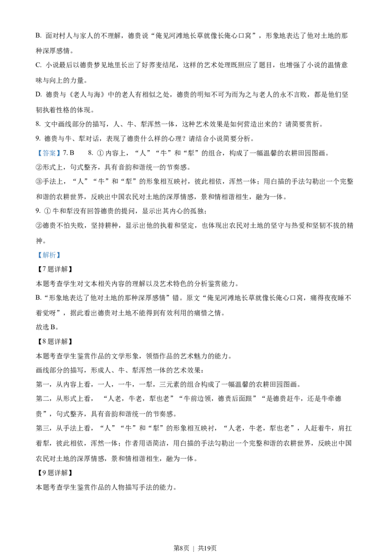 2023年高考语文试卷（全国乙卷）（解析卷）_语文历年高考真题_新&middot;Word版2008-2025&middot;高考语文真题_语文（按省份分类）2008-2025_2008-2025&middot;（内蒙古）语文高考真题