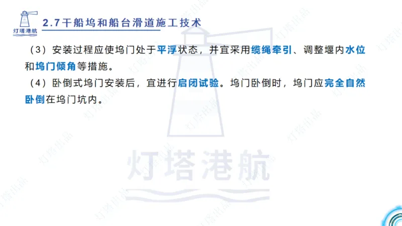 精讲42+43+44_扫描版_2026年一级建造师_2026年一建港航_2025年一建港航SVIP_02-基础精讲✿高端面授✿深度强化_05-港航《自营系列课》灯塔SMR_通关精讲班