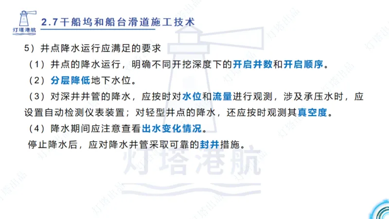 精讲42+43+44_扫描版_2026年一级建造师_2026年一建港航_2025年一建港航SVIP_02-基础精讲✿高端面授✿深度强化_05-港航《自营系列课》灯塔SMR_通关精讲班