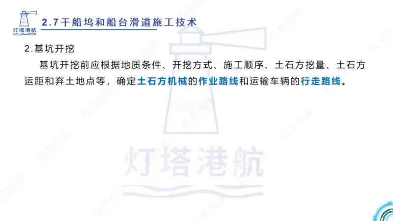 精讲42+43+44_扫描版_2026年一级建造师_2026年一建港航_2025年一建港航SVIP_02-基础精讲✿高端面授✿深度强化_05-港航《自营系列课》灯塔SMR_通关精讲班