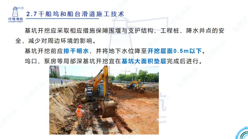 精讲42+43+44_扫描版_2026年一级建造师_2026年一建港航_2025年一建港航SVIP_02-基础精讲✿高端面授✿深度强化_05-港航《自营系列课》灯塔SMR_通关精讲班