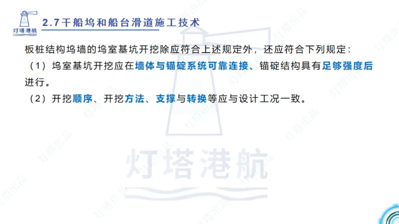 精讲42+43+44_扫描版_2026年一级建造师_2026年一建港航_2025年一建港航SVIP_02-基础精讲✿高端面授✿深度强化_05-港航《自营系列课》灯塔SMR_通关精讲班
