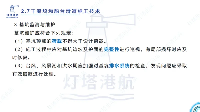 精讲42+43+44_扫描版_2026年一级建造师_2026年一建港航_2025年一建港航SVIP_02-基础精讲✿高端面授✿深度强化_05-港航《自营系列课》灯塔SMR_通关精讲班