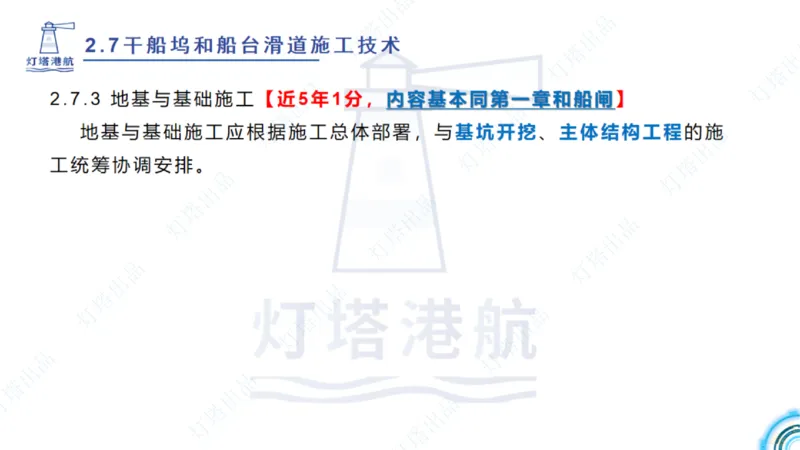 精讲42+43+44_扫描版_2026年一级建造师_2026年一建港航_2025年一建港航SVIP_02-基础精讲✿高端面授✿深度强化_05-港航《自营系列课》灯塔SMR_通关精讲班