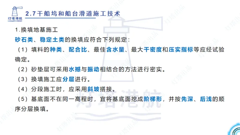 精讲42+43+44_扫描版_2026年一级建造师_2026年一建港航_2025年一建港航SVIP_02-基础精讲✿高端面授✿深度强化_05-港航《自营系列课》灯塔SMR_通关精讲班