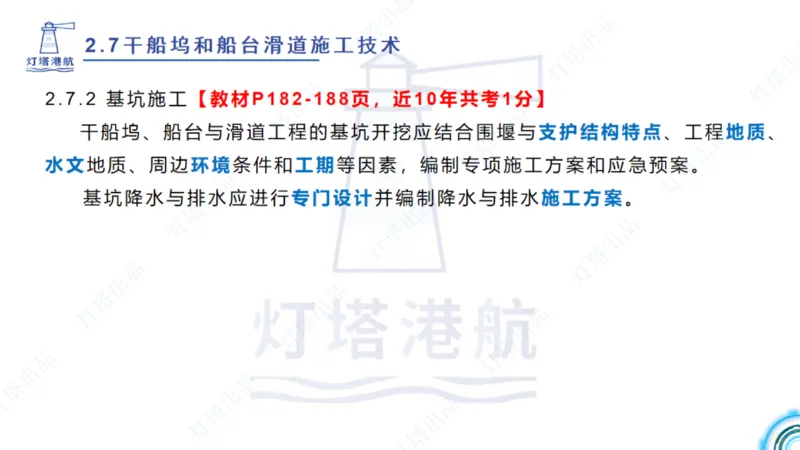 精讲42+43+44_扫描版_2026年一级建造师_2026年一建港航_2025年一建港航SVIP_02-基础精讲✿高端面授✿深度强化_05-港航《自营系列课》灯塔SMR_通关精讲班