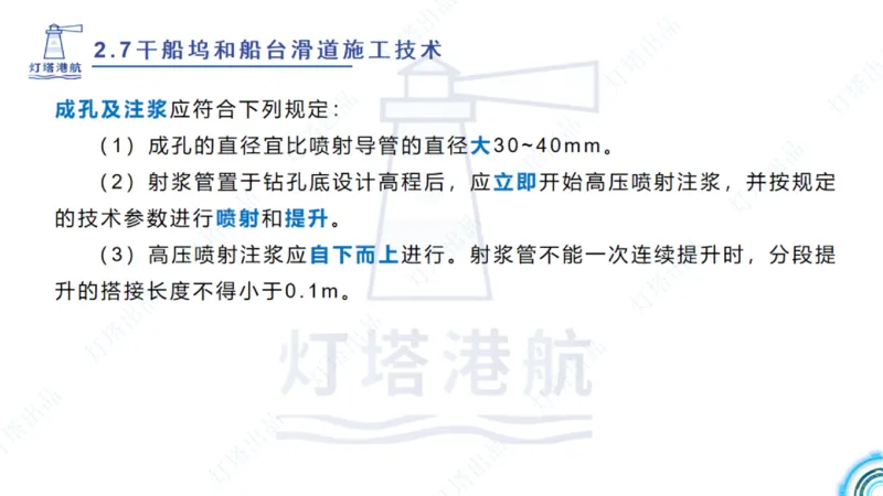 精讲42+43+44_扫描版_2026年一级建造师_2026年一建港航_2025年一建港航SVIP_02-基础精讲✿高端面授✿深度强化_05-港航《自营系列课》灯塔SMR_通关精讲班