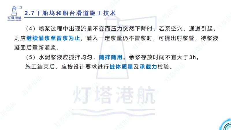 精讲42+43+44_扫描版_2026年一级建造师_2026年一建港航_2025年一建港航SVIP_02-基础精讲✿高端面授✿深度强化_05-港航《自营系列课》灯塔SMR_通关精讲班
