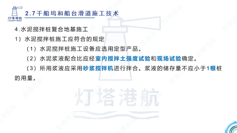 精讲42+43+44_扫描版_2026年一级建造师_2026年一建港航_2025年一建港航SVIP_02-基础精讲✿高端面授✿深度强化_05-港航《自营系列课》灯塔SMR_通关精讲班