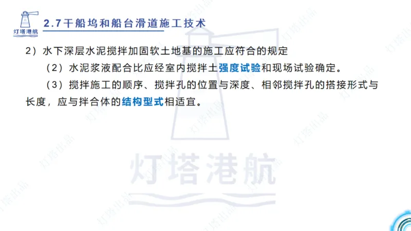 精讲42+43+44_扫描版_2026年一级建造师_2026年一建港航_2025年一建港航SVIP_02-基础精讲✿高端面授✿深度强化_05-港航《自营系列课》灯塔SMR_通关精讲班