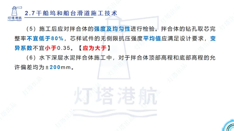 精讲42+43+44_扫描版_2026年一级建造师_2026年一建港航_2025年一建港航SVIP_02-基础精讲✿高端面授✿深度强化_05-港航《自营系列课》灯塔SMR_通关精讲班
