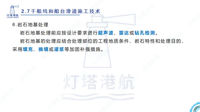 精讲42+43+44_扫描版_2026年一级建造师_2026年一建港航_2025年一建港航SVIP_02-基础精讲✿高端面授✿深度强化_05-港航《自营系列课》灯塔SMR_通关精讲班