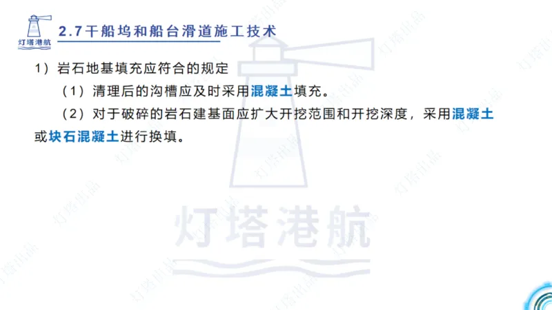 精讲42+43+44_扫描版_2026年一级建造师_2026年一建港航_2025年一建港航SVIP_02-基础精讲✿高端面授✿深度强化_05-港航《自营系列课》灯塔SMR_通关精讲班