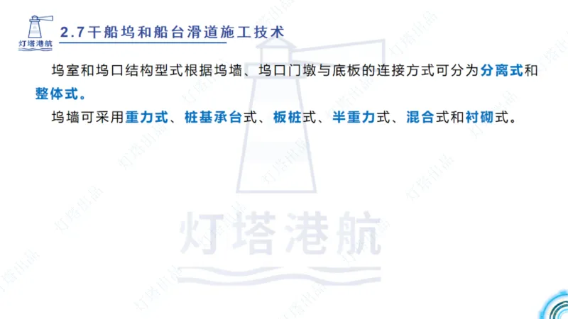 精讲42+43+44_扫描版_2026年一级建造师_2026年一建港航_2025年一建港航SVIP_02-基础精讲✿高端面授✿深度强化_05-港航《自营系列课》灯塔SMR_通关精讲班