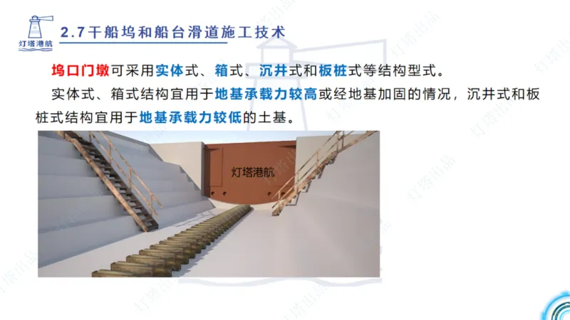 精讲42+43+44_扫描版_2026年一级建造师_2026年一建港航_2025年一建港航SVIP_02-基础精讲✿高端面授✿深度强化_05-港航《自营系列课》灯塔SMR_通关精讲班