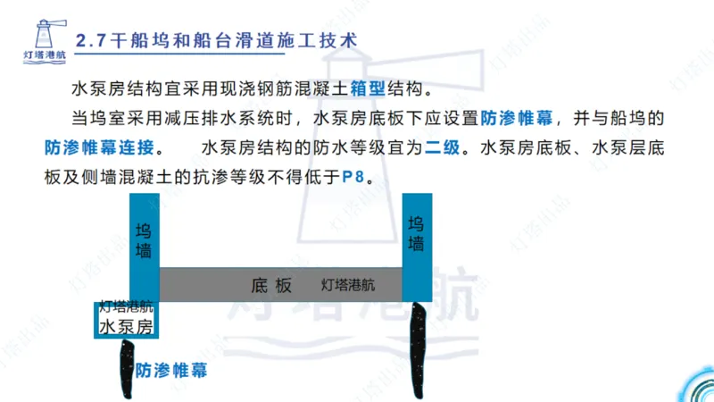 精讲42+43+44_扫描版_2026年一级建造师_2026年一建港航_2025年一建港航SVIP_02-基础精讲✿高端面授✿深度强化_05-港航《自营系列课》灯塔SMR_通关精讲班