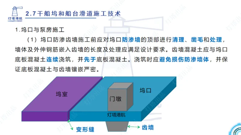 精讲42+43+44_扫描版_2026年一级建造师_2026年一建港航_2025年一建港航SVIP_02-基础精讲✿高端面授✿深度强化_05-港航《自营系列课》灯塔SMR_通关精讲班