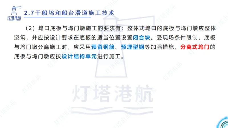 精讲42+43+44_扫描版_2026年一级建造师_2026年一建港航_2025年一建港航SVIP_02-基础精讲✿高端面授✿深度强化_05-港航《自营系列课》灯塔SMR_通关精讲班
