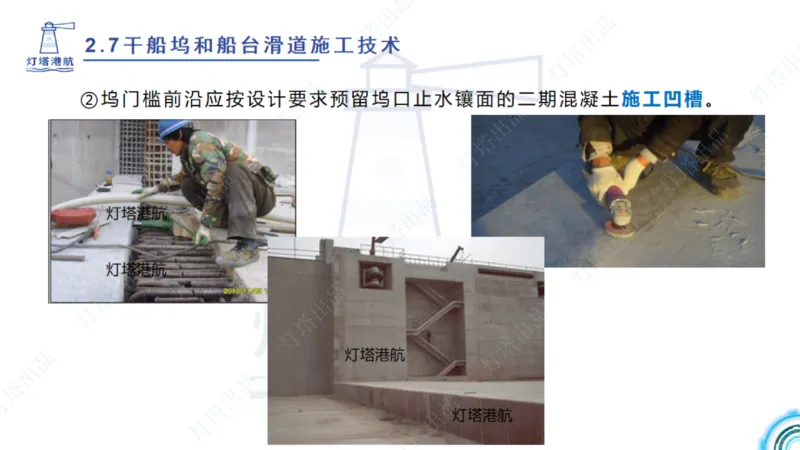 精讲42+43+44_扫描版_2026年一级建造师_2026年一建港航_2025年一建港航SVIP_02-基础精讲✿高端面授✿深度强化_05-港航《自营系列课》灯塔SMR_通关精讲班