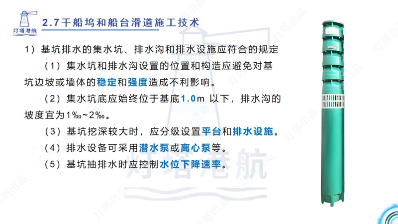 精讲42+43+44_扫描版_2026年一级建造师_2026年一建港航_2025年一建港航SVIP_02-基础精讲✿高端面授✿深度强化_05-港航《自营系列课》灯塔SMR_通关精讲班