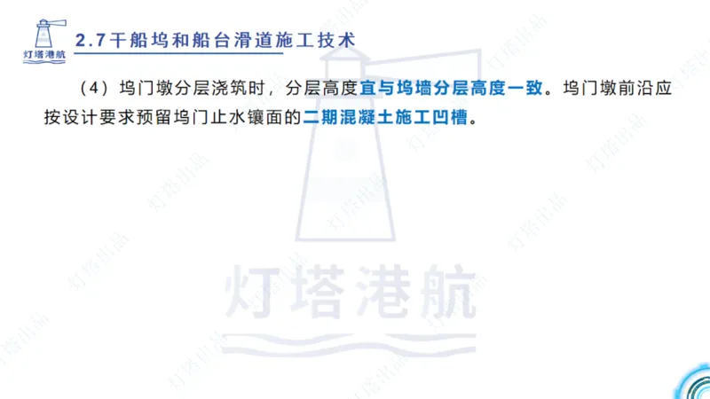 精讲42+43+44_扫描版_2026年一级建造师_2026年一建港航_2025年一建港航SVIP_02-基础精讲✿高端面授✿深度强化_05-港航《自营系列课》灯塔SMR_通关精讲班