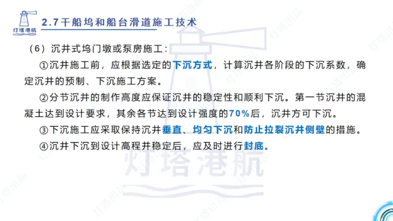 精讲42+43+44_扫描版_2026年一级建造师_2026年一建港航_2025年一建港航SVIP_02-基础精讲✿高端面授✿深度强化_05-港航《自营系列课》灯塔SMR_通关精讲班