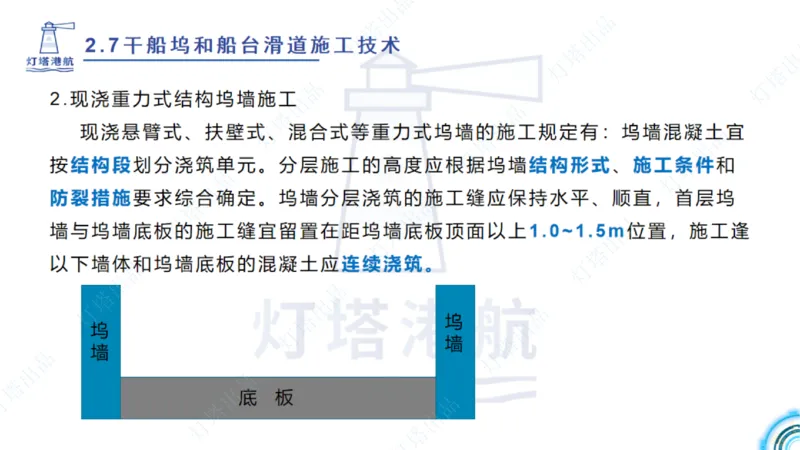 精讲42+43+44_扫描版_2026年一级建造师_2026年一建港航_2025年一建港航SVIP_02-基础精讲✿高端面授✿深度强化_05-港航《自营系列课》灯塔SMR_通关精讲班