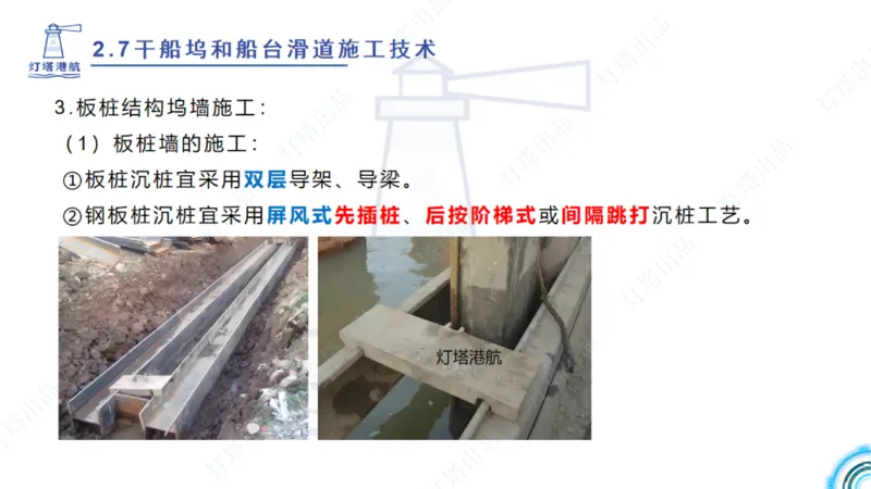 精讲42+43+44_扫描版_2026年一级建造师_2026年一建港航_2025年一建港航SVIP_02-基础精讲✿高端面授✿深度强化_05-港航《自营系列课》灯塔SMR_通关精讲班