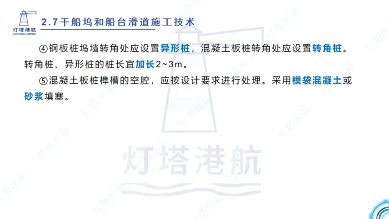 精讲42+43+44_扫描版_2026年一级建造师_2026年一建港航_2025年一建港航SVIP_02-基础精讲✿高端面授✿深度强化_05-港航《自营系列课》灯塔SMR_通关精讲班