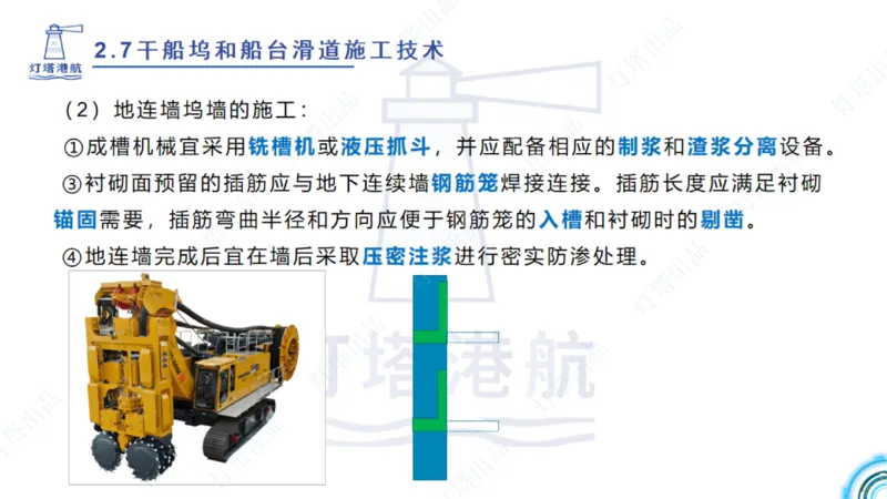 精讲42+43+44_扫描版_2026年一级建造师_2026年一建港航_2025年一建港航SVIP_02-基础精讲✿高端面授✿深度强化_05-港航《自营系列课》灯塔SMR_通关精讲班