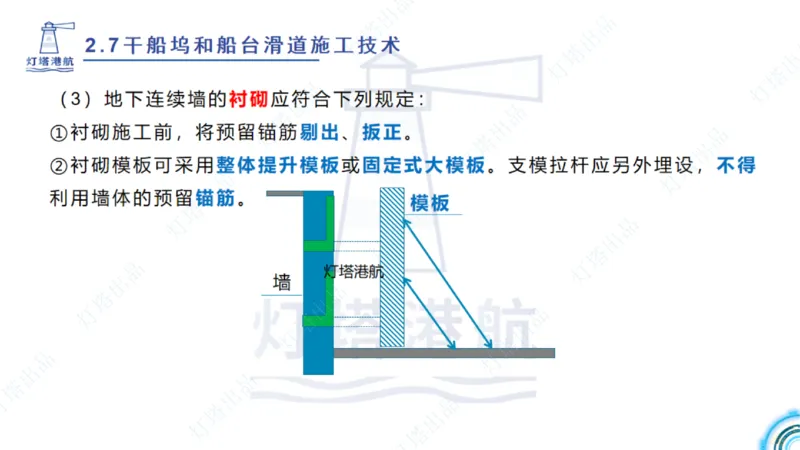 精讲42+43+44_扫描版_2026年一级建造师_2026年一建港航_2025年一建港航SVIP_02-基础精讲✿高端面授✿深度强化_05-港航《自营系列课》灯塔SMR_通关精讲班
